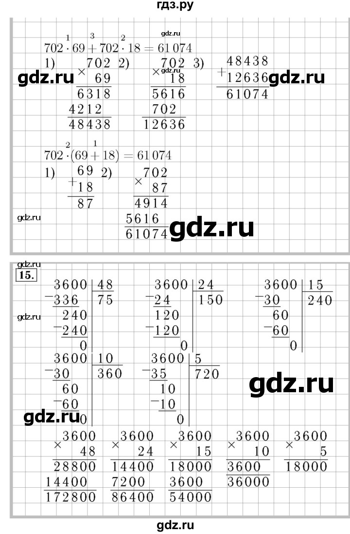 ГДЗ по математике 4 класс Моро часть 2 - ответ страница 83, Решебник №3 2015
