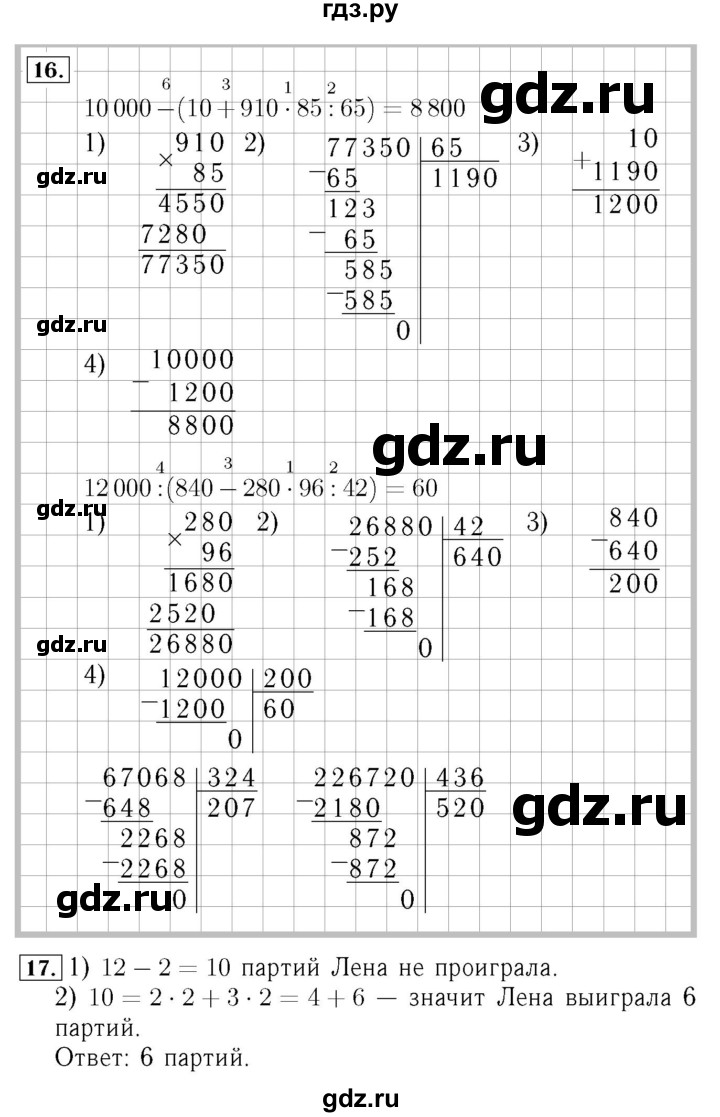 ГДЗ по математике 4 класс Моро часть 2 - ответ страница 83, Решебник №3 2015