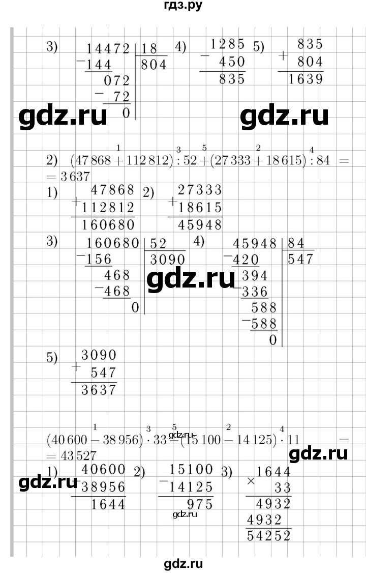 ГДЗ по математике 4 класс Моро часть 2 - ответ страница 94, Решебник №3 2015