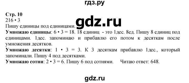 ГДЗ по математике 4 класс Моро часть 1 - ответ страница 10, Решебник №1 2015