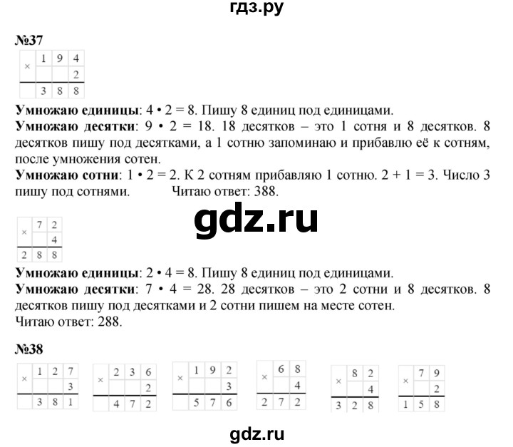 ГДЗ по математике 4 класс Моро часть 1 - ответ страница 10, Решебник №1 2015