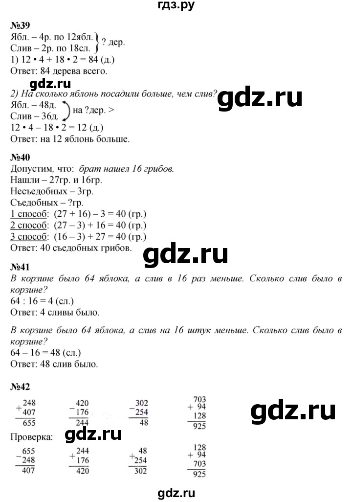 ГДЗ по математике 4 класс Моро часть 1 - ответ страница 10, Решебник №1 2015