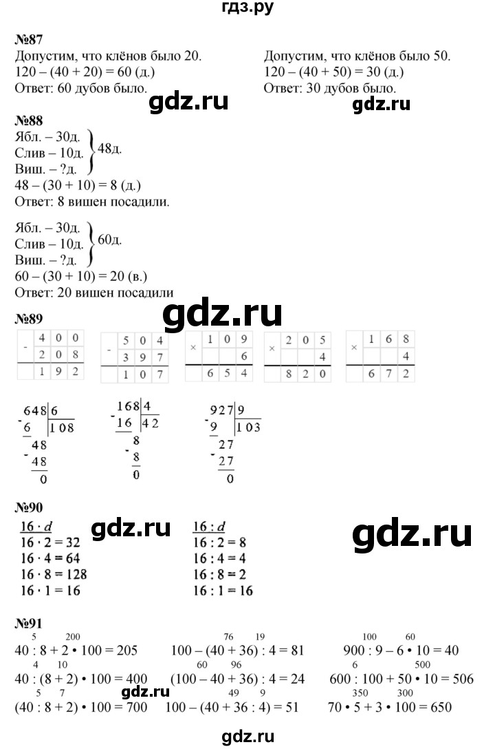 ГДЗ по математике 4 класс Моро часть 1 - ответ страница 23, Решебник №1 2015