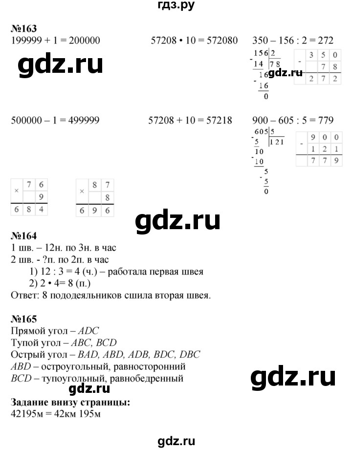 ГДЗ по математике 4 класс Моро часть 1 - ответ страница 38, Решебник №1 2015