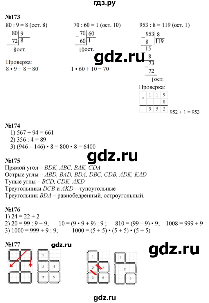 ГДЗ по математике 4 класс Моро часть 1 - ответ страница 40, Решебник №1 2015