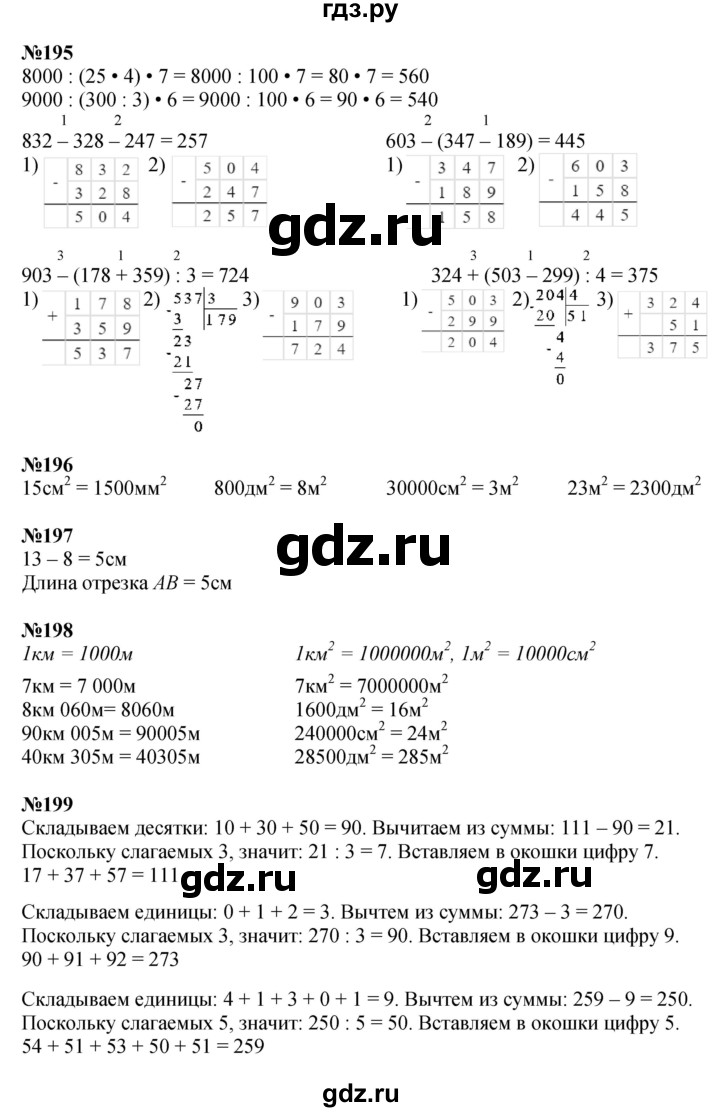 ГДЗ по математике 4 класс Моро часть 1 - ответ страница 44, Решебник №1 2015
