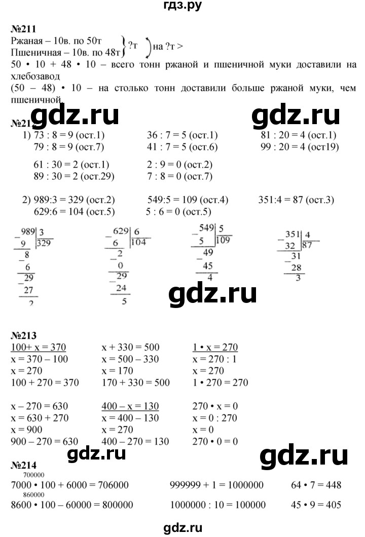 ГДЗ по математике 4 класс Моро часть 1 - ответ страница 46, Решебник №1 2015