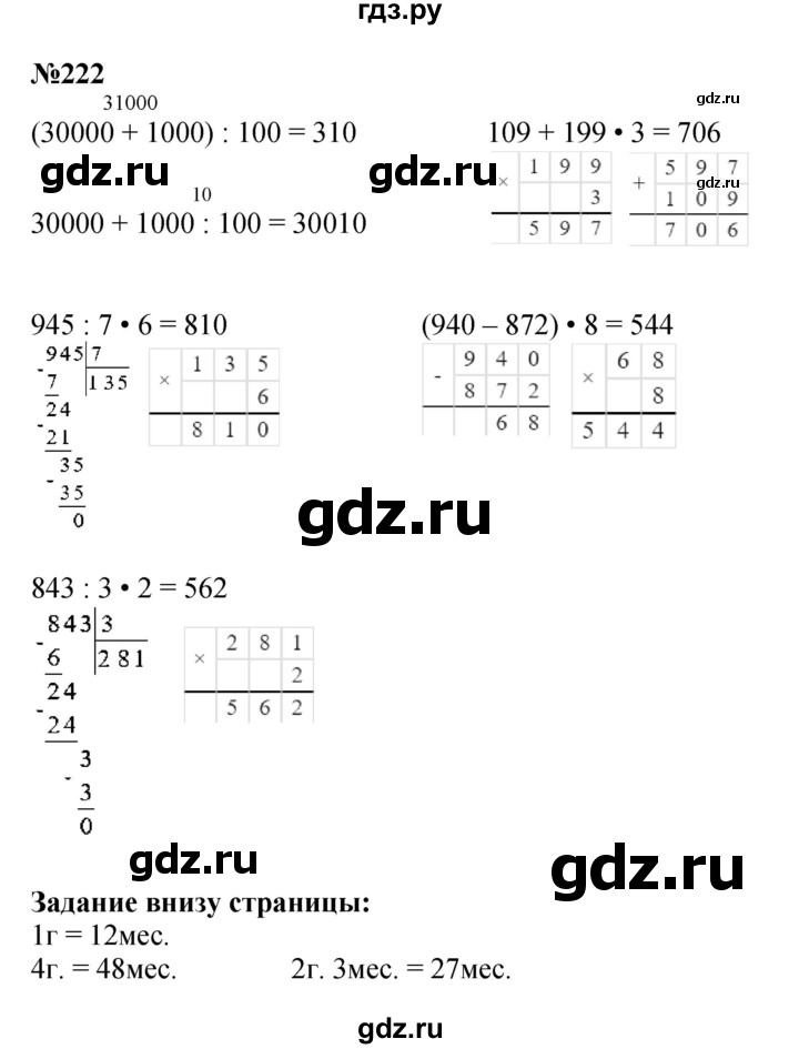 ГДЗ по математике 4 класс Моро часть 1 - ответ страница 47, Решебник №1 2015