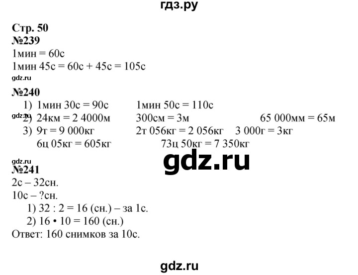 ГДЗ по математике 4 класс Моро часть 1 - ответ страница 50, Решебник №1 2015