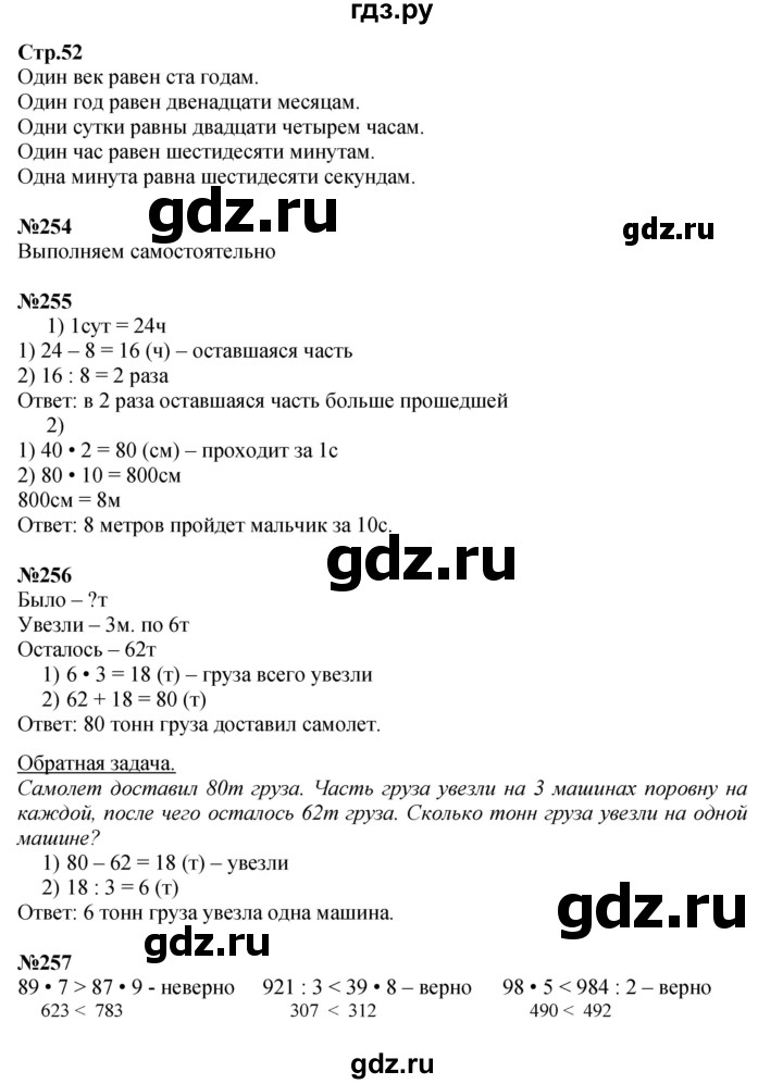 ГДЗ по математике 4 класс Моро часть 1 - ответ страница 52, Решебник №1 2015