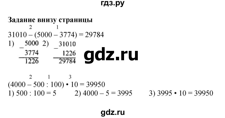 ГДЗ по математике 4 класс Моро часть 1 - ответ страница 61, Решебник №1 2015