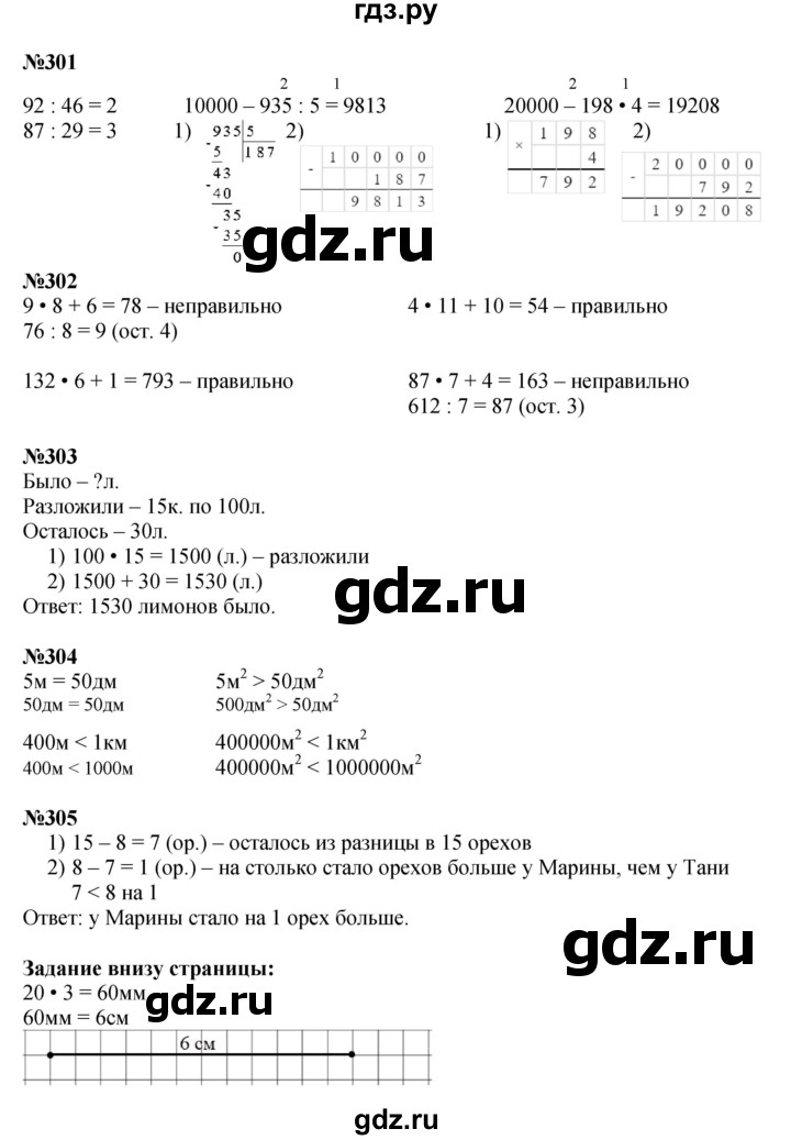 ГДЗ по математике 4 класс Моро часть 1 - ответ страница 65, Решебник №1 2015