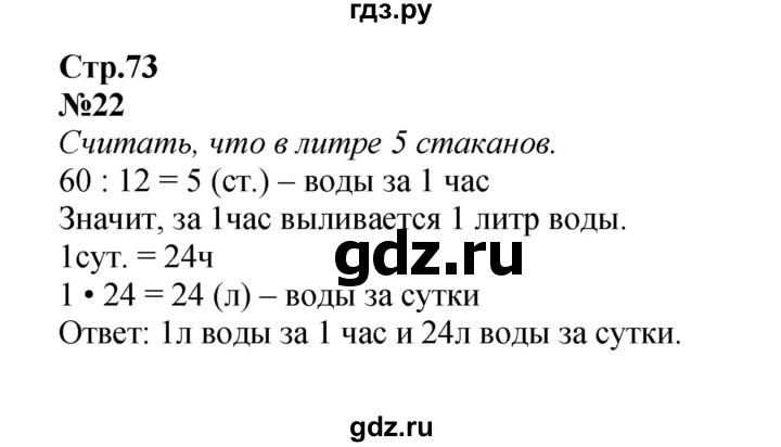 ГДЗ по математике 4 класс Моро часть 1 - ответ страница 73, Решебник №1 2015