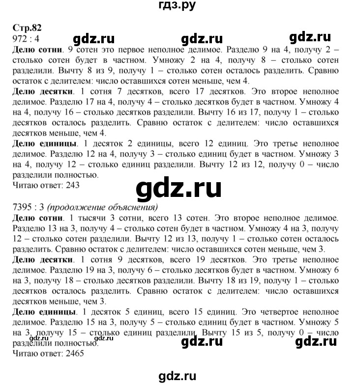 ГДЗ по математике 4 класс Моро часть 1 - ответ страница 82, Решебник №1 2015