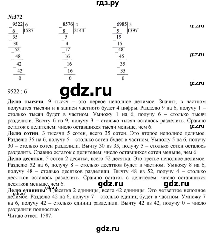 ГДЗ по математике 4 класс Моро часть 1 - ответ страница 82, Решебник №1 2015