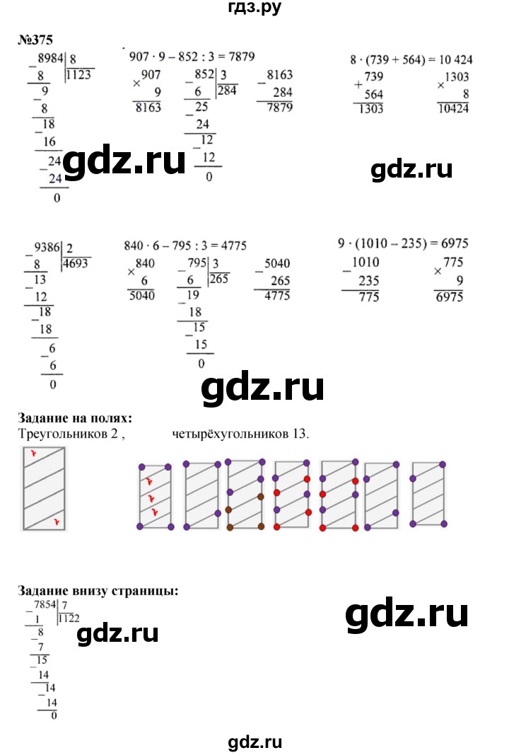 ГДЗ по математике 4 класс Моро часть 1 - ответ страница 82, Решебник №1 2015