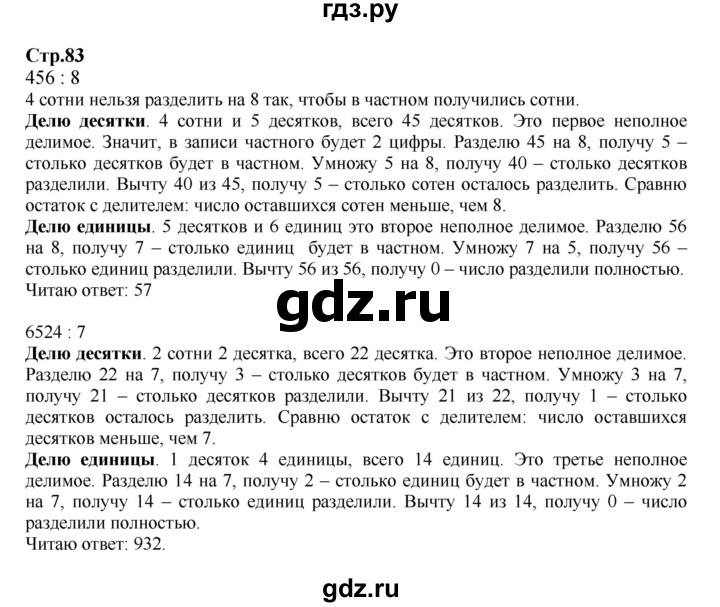 ГДЗ по математике 4 класс Моро часть 1 - ответ страница 83, Решебник №1 2015
