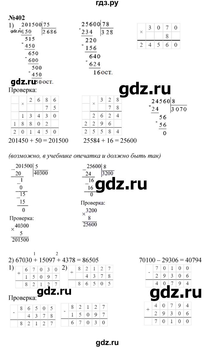 ГДЗ по математике 4 класс Моро часть 1 - ответ страница 86, Решебник №1 2015