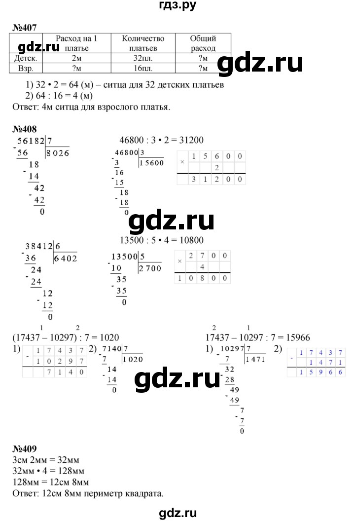 ГДЗ по математике 4 класс Моро часть 1 - ответ страница 87, Решебник №1 2015