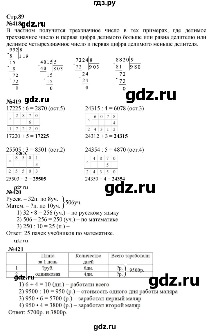 ГДЗ по математике 4 класс Моро часть 1 - ответ страница 89, Решебник №1 2015