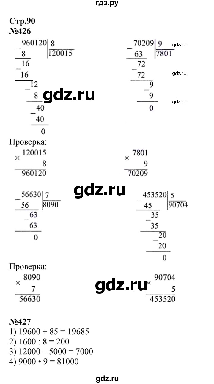 ГДЗ по математике 4 класс Моро часть 1 - ответ страница 90, Решебник №1 2015