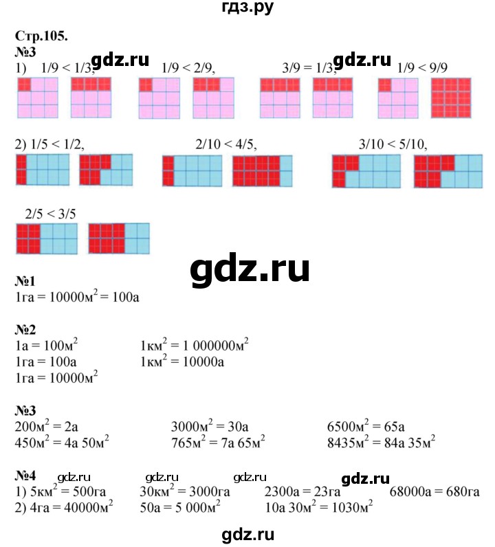 ГДЗ по математике 4 класс Моро часть 2 - ответ страница 105, Решебник №1 2015