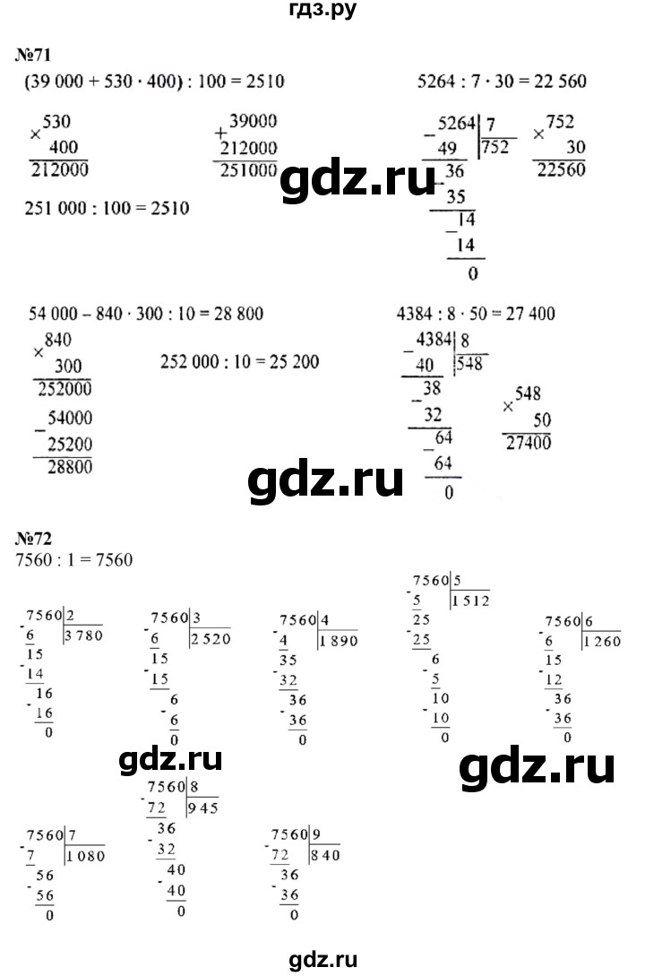 ГДЗ по математике 4 класс Моро часть 2 - ответ страница 17, Решебник №1 2015
