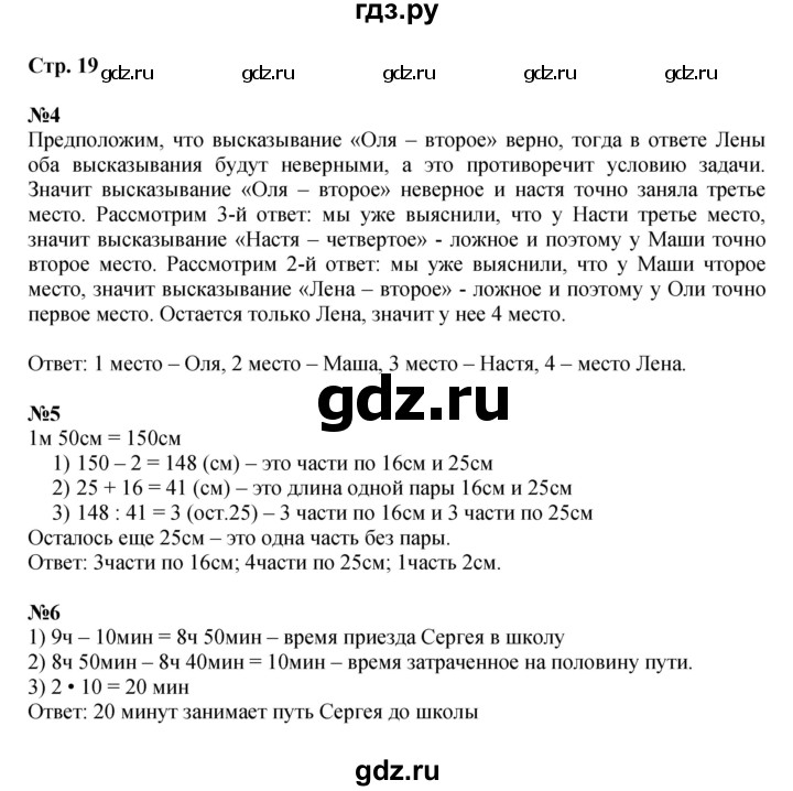 ГДЗ по математике 4 класс Моро часть 2 - ответ страница 19, Решебник №1 2015
