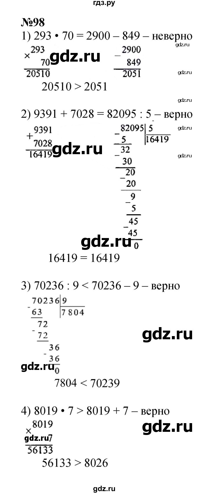 ГДЗ по математике 4 класс Моро часть 2 - ответ страница 28, Решебник №1 2015