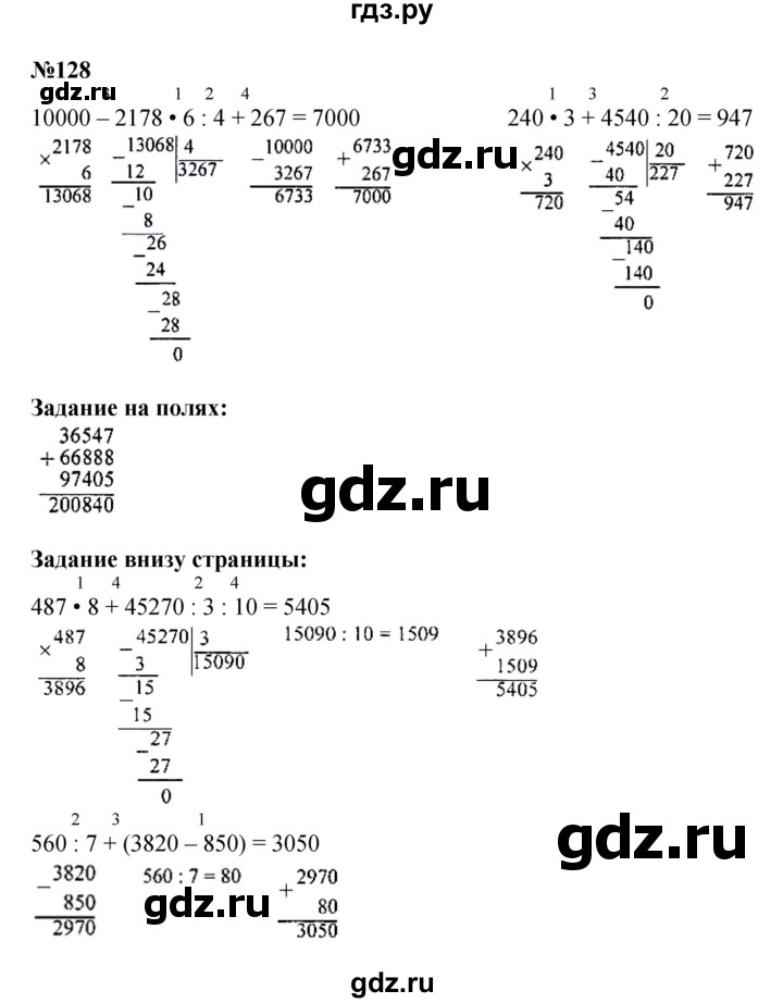 ГДЗ по математике 4 класс Моро часть 2 - ответ страница 33, Решебник №1 2015