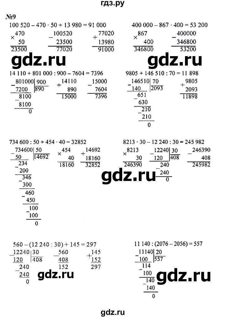ГДЗ по математике 4 класс Моро часть 2 - ответ страница 35, Решебник №1 2015