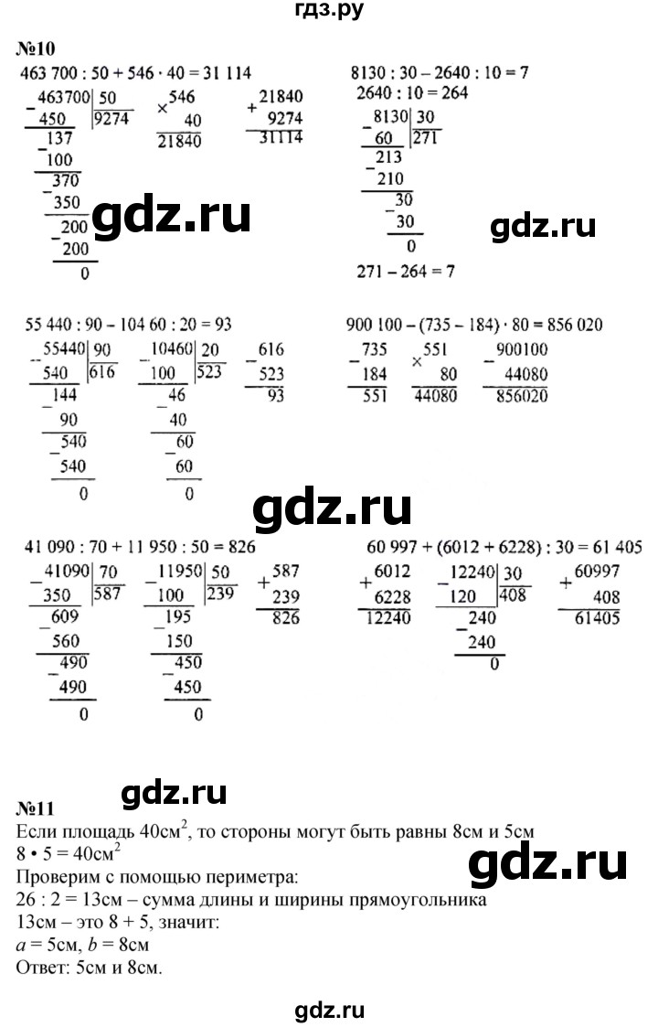 ГДЗ по математике 4 класс Моро часть 2 - ответ страница 35, Решебник №1 2015
