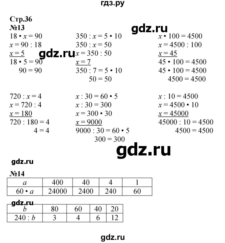 ГДЗ по математике 4 класс Моро часть 2 - ответ страница 36, Решебник №1 2015