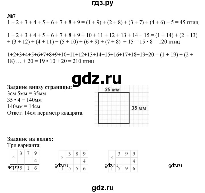 ГДЗ по математике 4 класс Моро часть 2 - ответ страница 4, Решебник №1 2015