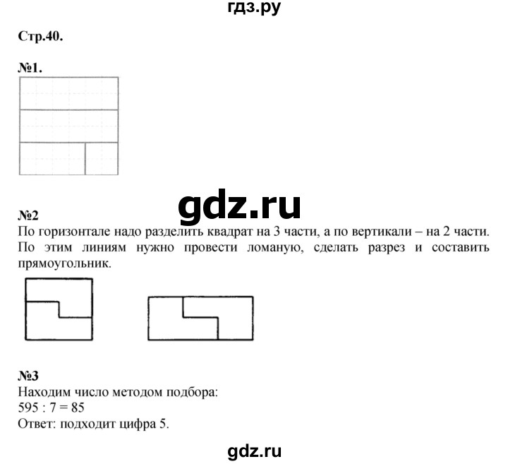 ГДЗ по математике 4 класс Моро часть 2 - ответ страница 40, Решебник №1 2015