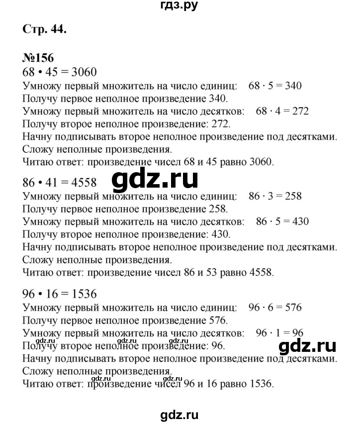 ГДЗ по математике 4 класс Моро часть 2 - ответ страница 44, Решебник №1 2015