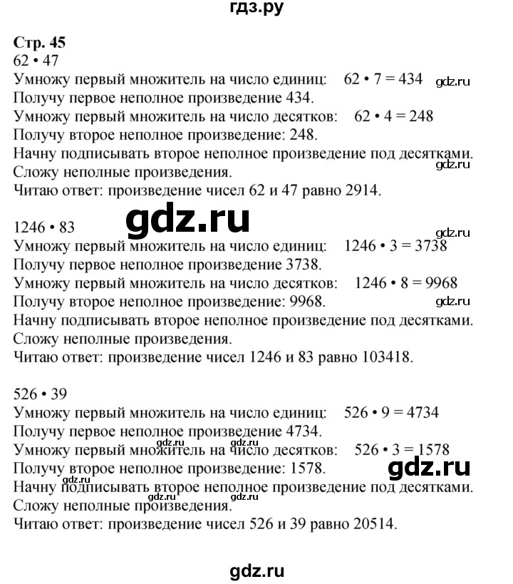 ГДЗ по математике 4 класс Моро часть 2 - ответ страница 45, Решебник №1 2015