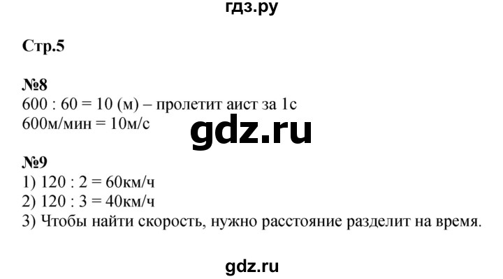 ГДЗ по математике 4 класс Моро часть 2 - ответ страница 5, Решебник №1 2015