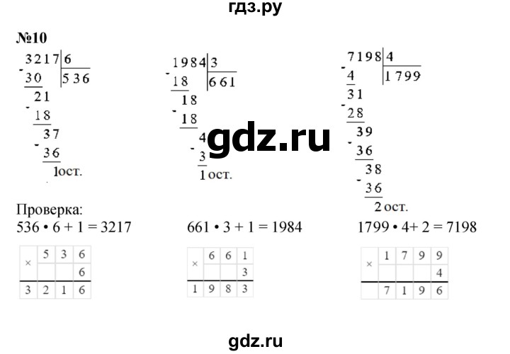 ГДЗ по математике 4 класс Моро часть 2 - ответ страница 5, Решебник №1 2015