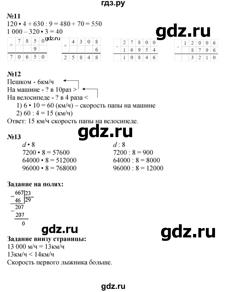 ГДЗ по математике 4 класс Моро часть 2 - ответ страница 5, Решебник №1 2015