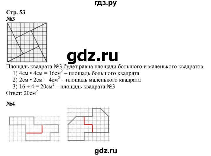 ГДЗ по математике 4 класс Моро часть 2 - ответ страница 53, Решебник №1 2015