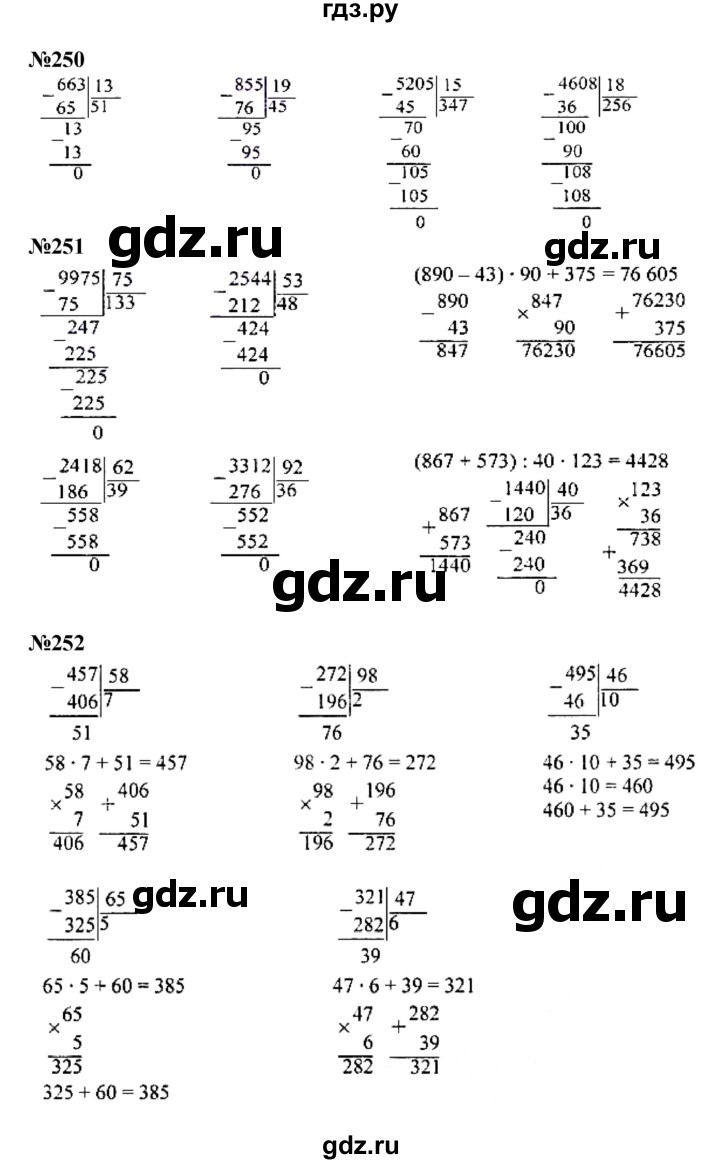 ГДЗ по математике 4 класс Моро часть 2 - ответ страница 63, Решебник №1 2015