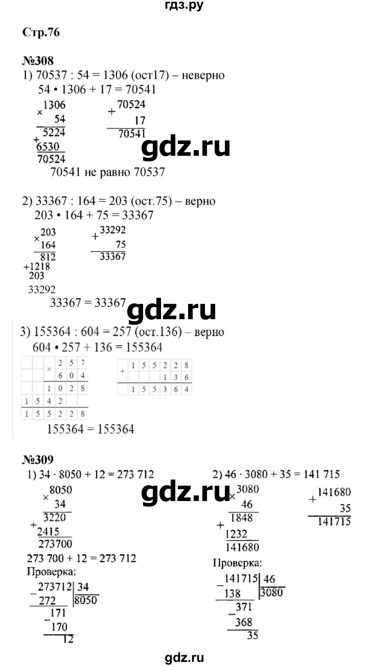 ГДЗ по математике 4 класс Моро часть 2 - ответ страница 76, Решебник №1 2015