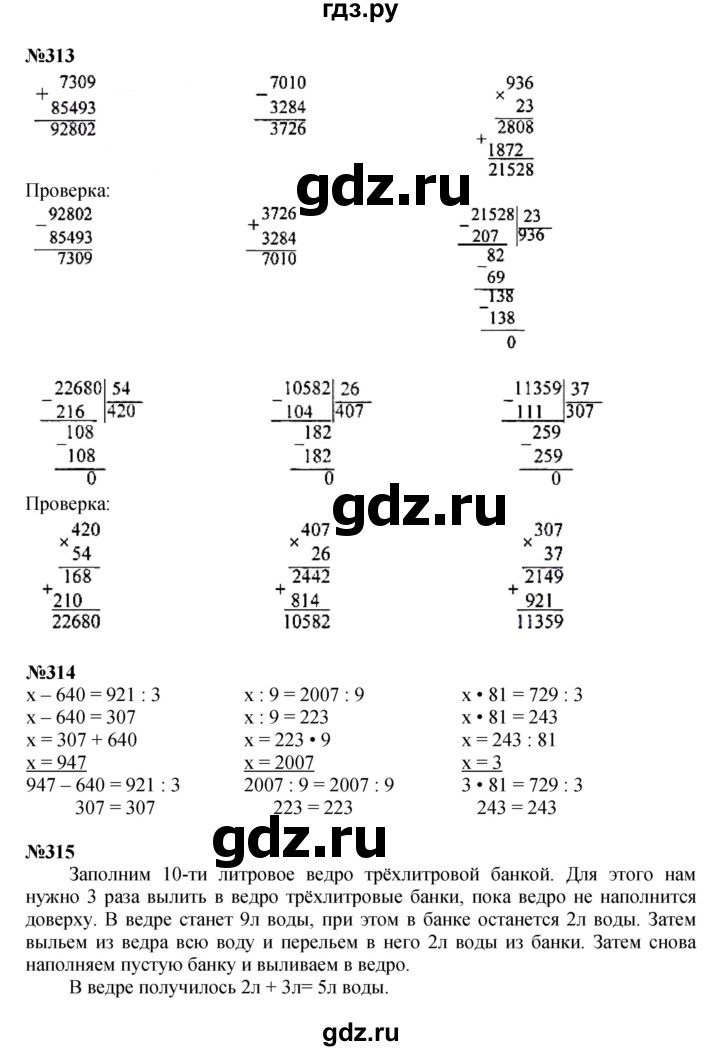 ГДЗ по математике 4 класс Моро часть 2 - ответ страница 76, Решебник №1 2015