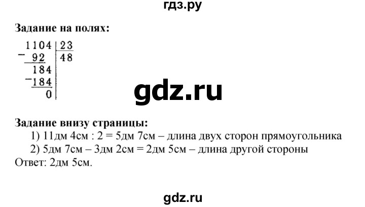 ГДЗ по математике 4 класс Моро часть 2 - ответ страница 76, Решебник №1 2015