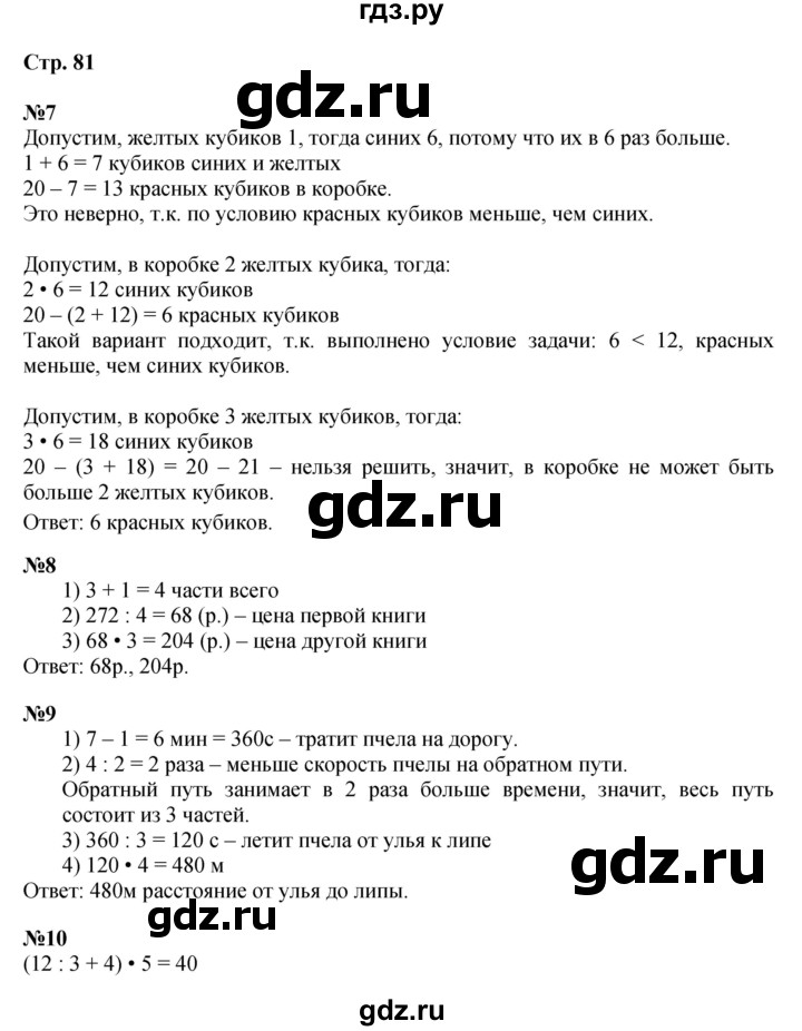ГДЗ по математике 4 класс Моро часть 2 - ответ страница 81, Решебник №1 2015