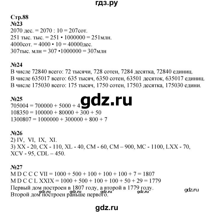 ГДЗ по математике 4 класс Моро часть 2 - ответ страница 88, Решебник №1 2015