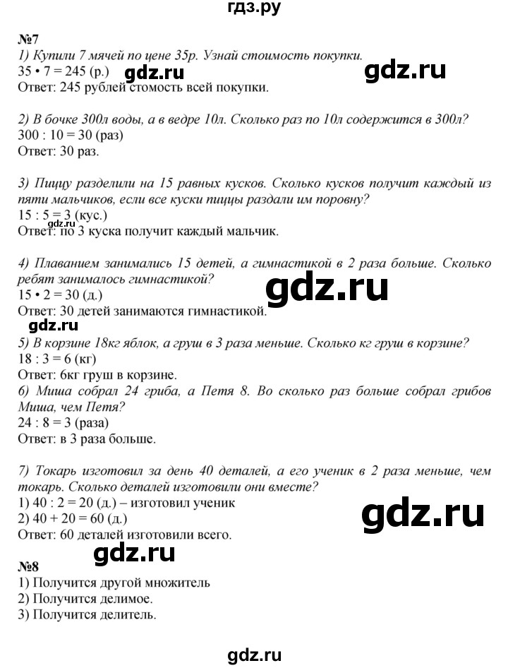 ГДЗ по математике 4 класс Моро часть 2 - ответ страница 92, Решебник №1 2015