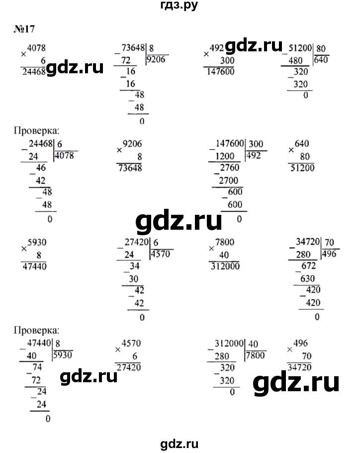 ГДЗ по математике 4 класс Моро часть 2 - ответ страница 93, Решебник №1 2015