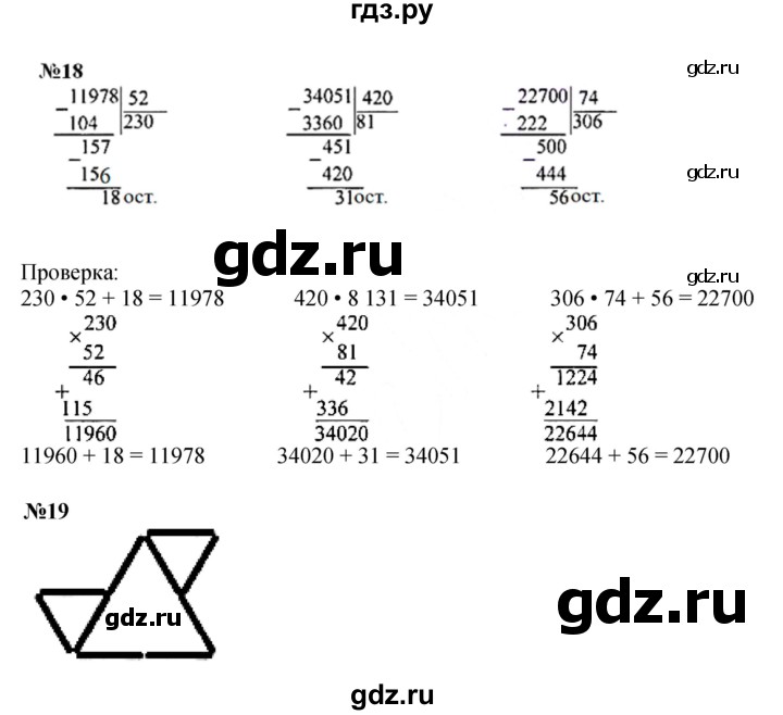ГДЗ по математике 4 класс Моро часть 2 - ответ страница 93, Решебник №1 2015